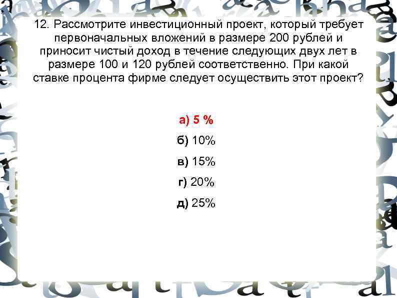 Известно что в проект изначально будет вложено 9 млн