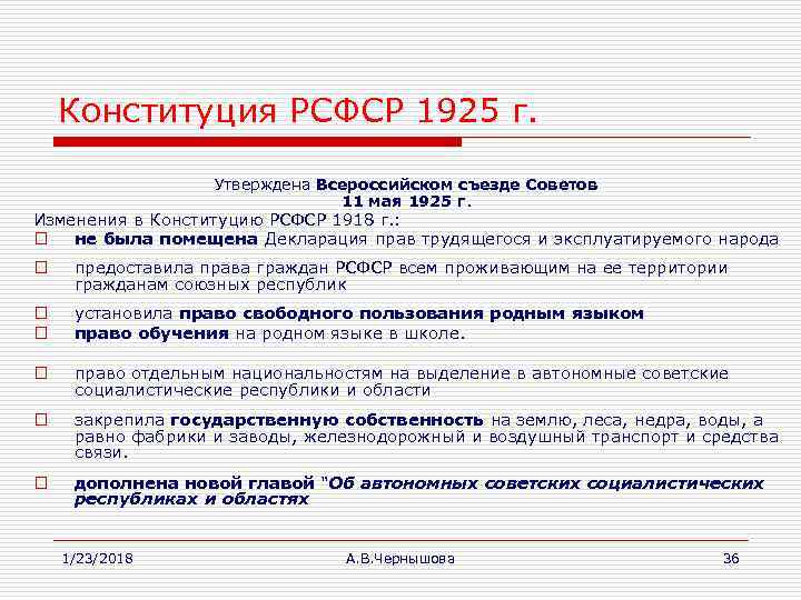 Особенности конституции рсфср. Конституция РСФСР 1925 Г. структура Конституции. Структура Конституции 1925. Структура Конституции РСФСР 1925 года. Конституция РСФСР 1925 Г основные положения.