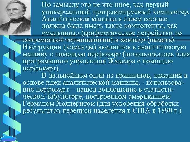    По замыслу это не что иное, как первый   