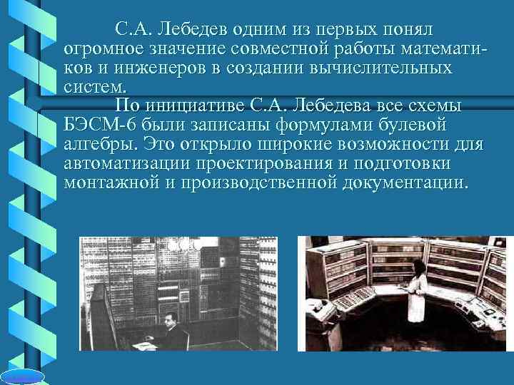    С. А. Лебедев одним из первых понял   огромное значение