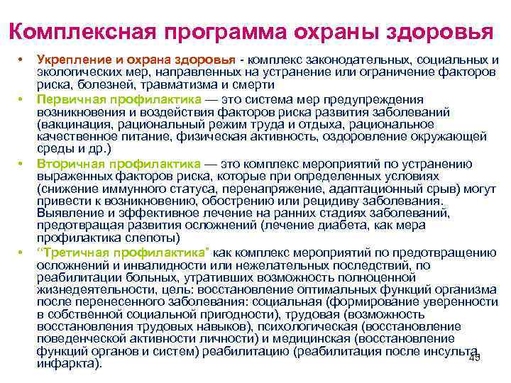 Восстановление функций организма. Корпоративные программы укрепления здоровья. Основные направления программы по сохранению и укреплению здоровья. Программа по укреплению здоровья работников. Корпоративные программы охраны здоровья.