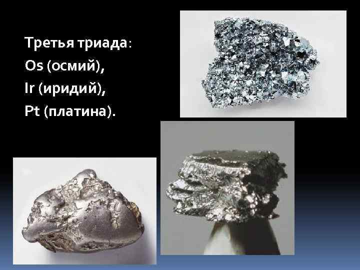 Презентация по химии железо никель платина