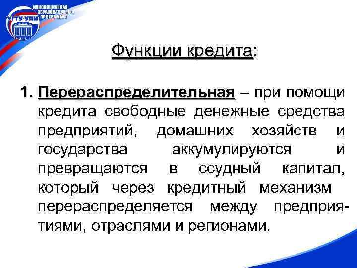 Функции кредита картинки