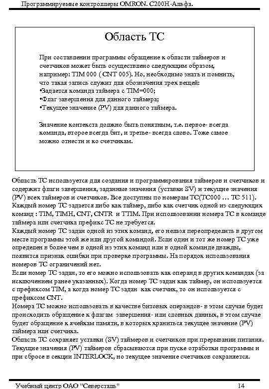   Программируемые контроллеры OMRON. С 200 Н-Альфа.      