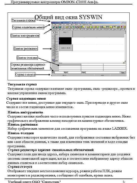  Программируемые контроллеры OMRON. С 200 Н-Альфа.   Титульная строка   