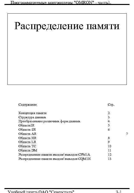 Программируемые контроллеры Программируемые контроллеры