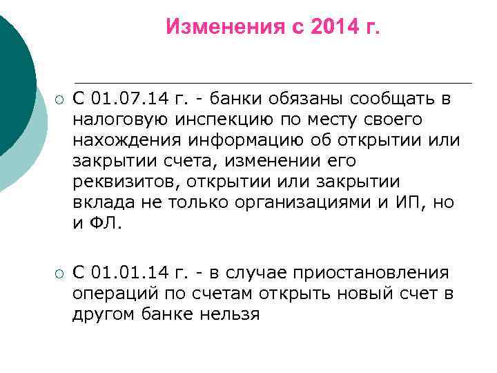    Изменения с 2014 г.  ¡  С 01. 07. 14
