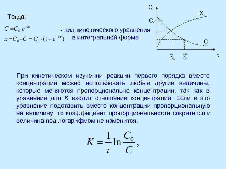     С      X Тогда:  