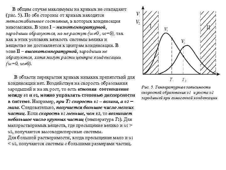   В общем случае максимумы на кривых не совпадают (рис. 5). По обе