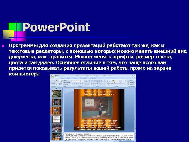   Power. Point n  Программы для создания презентаций работают так же, как