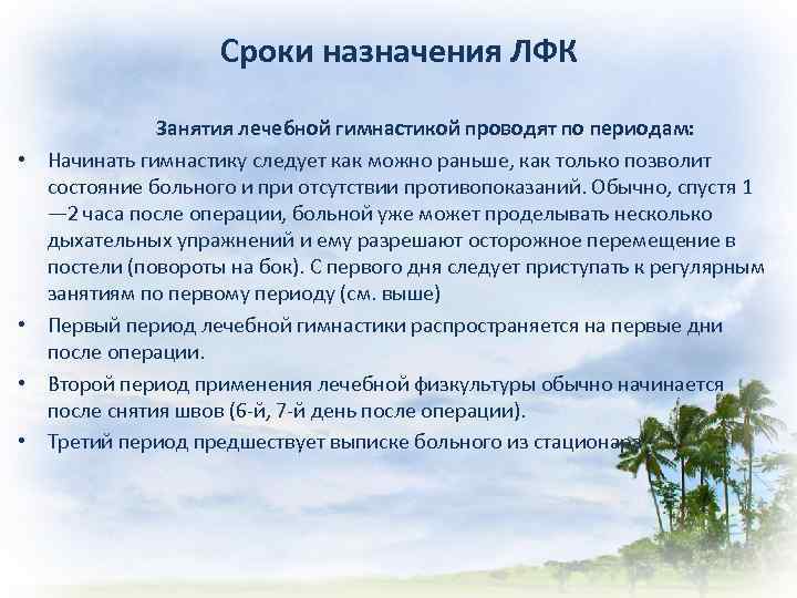 Период назначения. Сроки назначения ЛФК. Периоды лечебной физкультуры. Периоды лечебного применения ЛФК. Срок назначения.