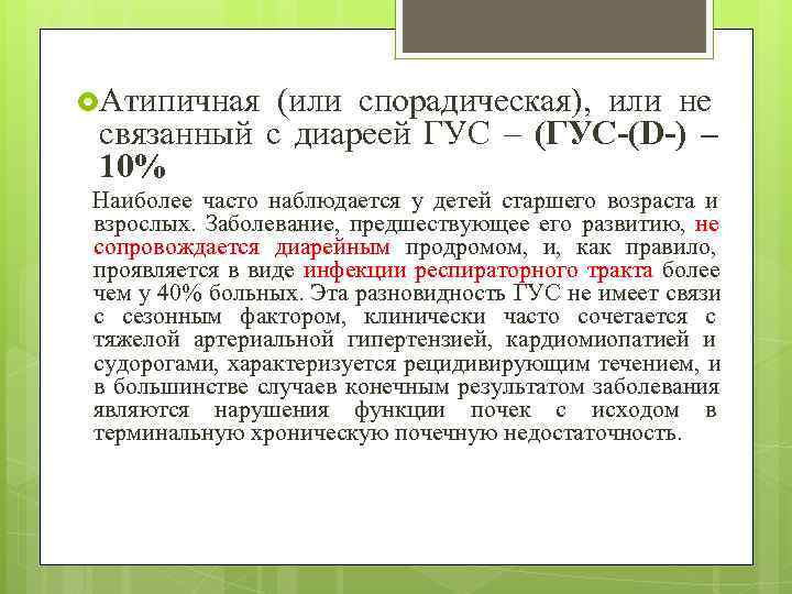 Гемолитико уремический синдром у детей презентация