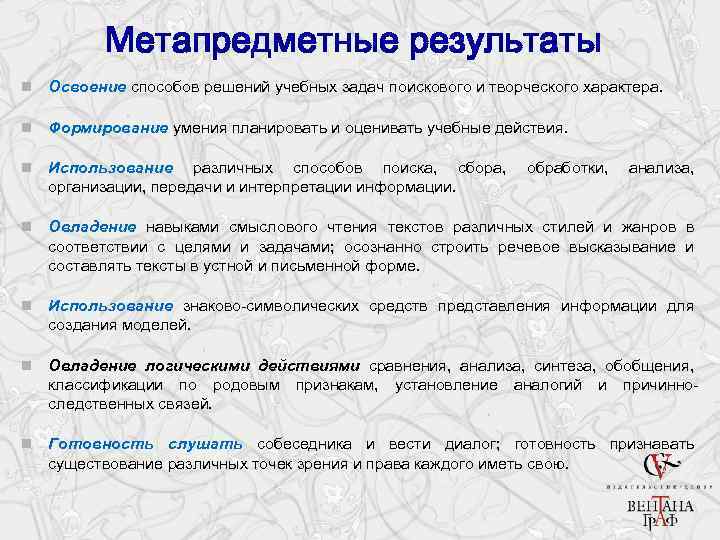 Метапредметные умения. Освоение способов решения задач творческого и поискового характера. Предметные Результаты литературное чтение. Планируемые Результаты по литературному чтению 4 класса. Метапредметные Результаты литература.