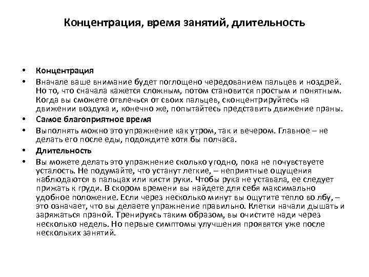    Концентрация, время занятий, длительность  •  Концентрация •  Вначале