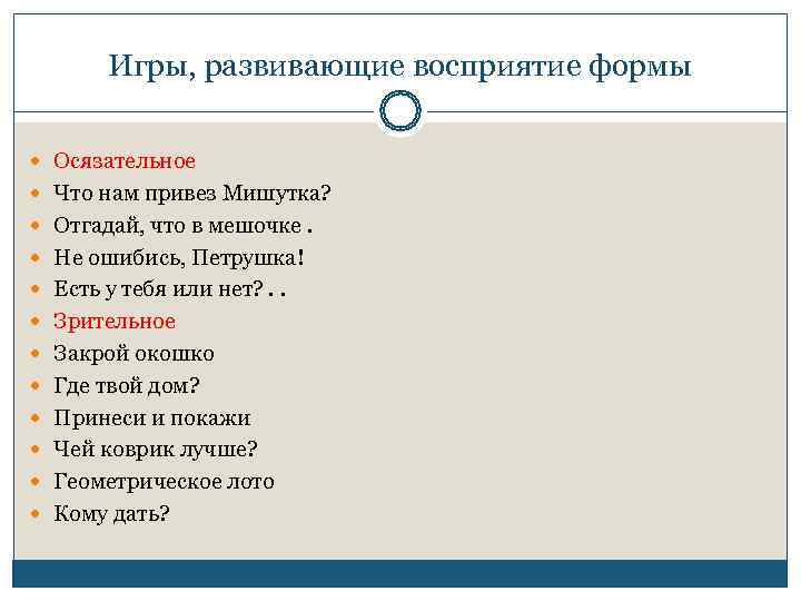   Игры, развивающие восприятие формы  Осязательное  Что нам привез Мишутка? 
