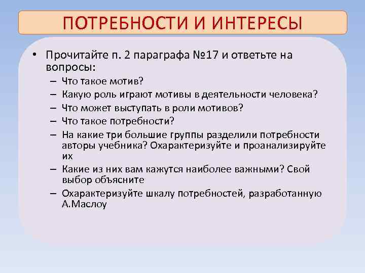 План по теме роль потребностей в деятельности человека егэ