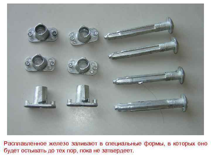 Расплавленное железо заливают в специальные формы, в которых оно будет остывать до тех пор,