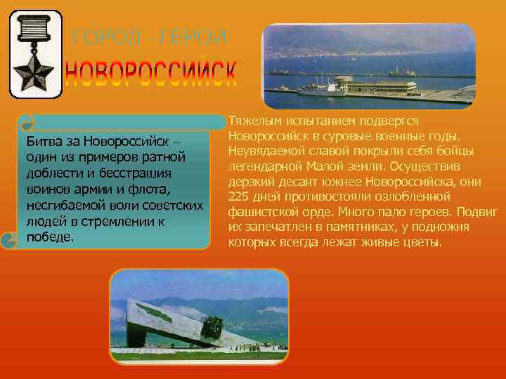      Тяжелым испытанием подвергся Битва за Новороссийск – Новороссийск в