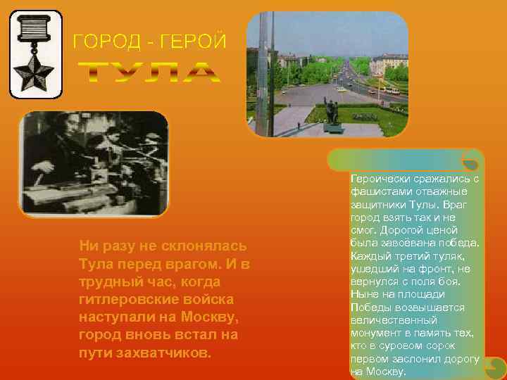      Героически сражались с     фашистами отважные