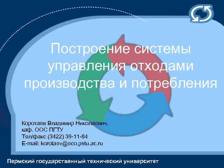 Управления отходами балаково телефон