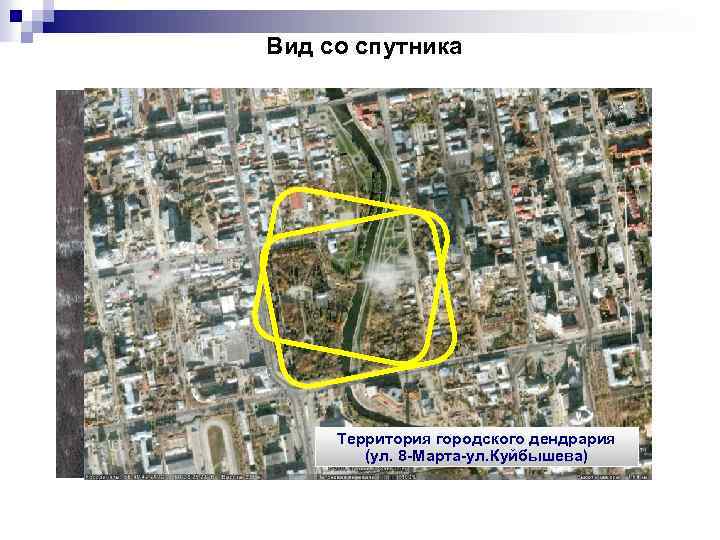 Вид со спутника Полигон захоронения ТБО «Широкая речка» Территория городского дендрария (ул. 8 -Марта-ул.