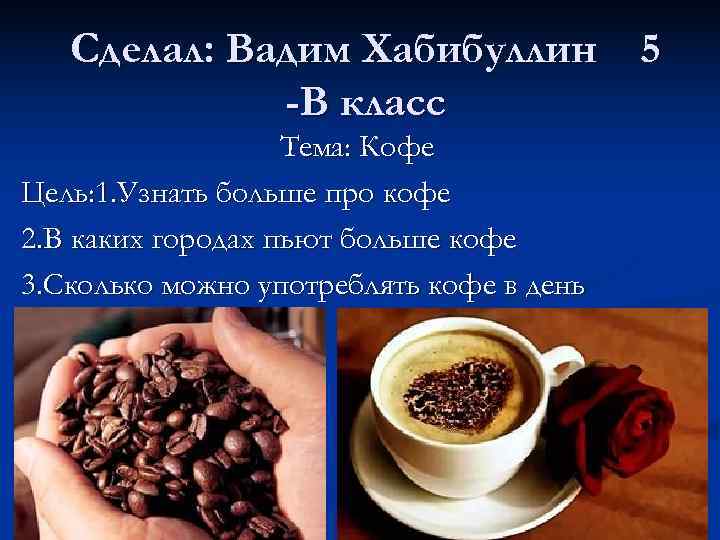   Сделал: Вадим Хабибуллин 5   -В класс    Тема: