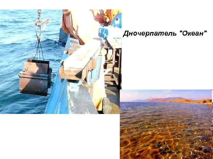 Дночерпатель 