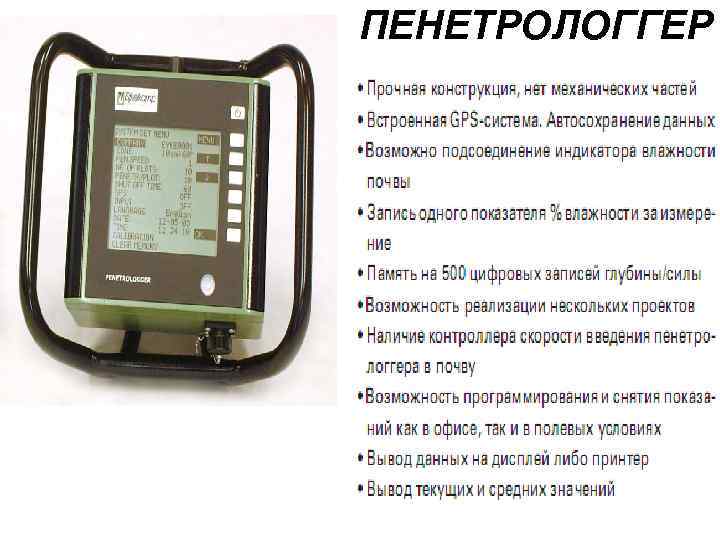 ПЕНЕТРОЛОГГЕР 