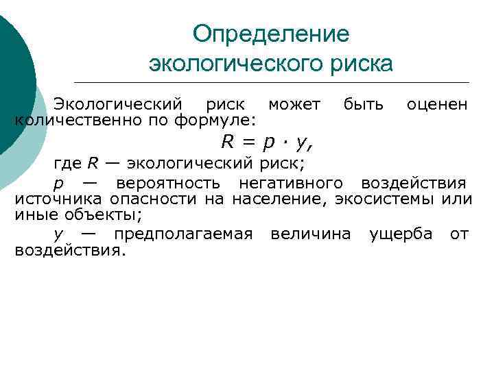 Уровни экологической опасности