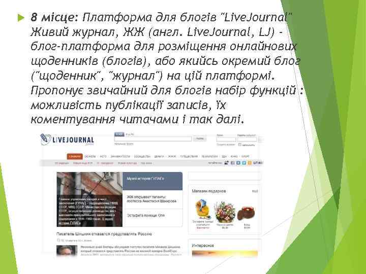   8 місце: Платформа для блогів 