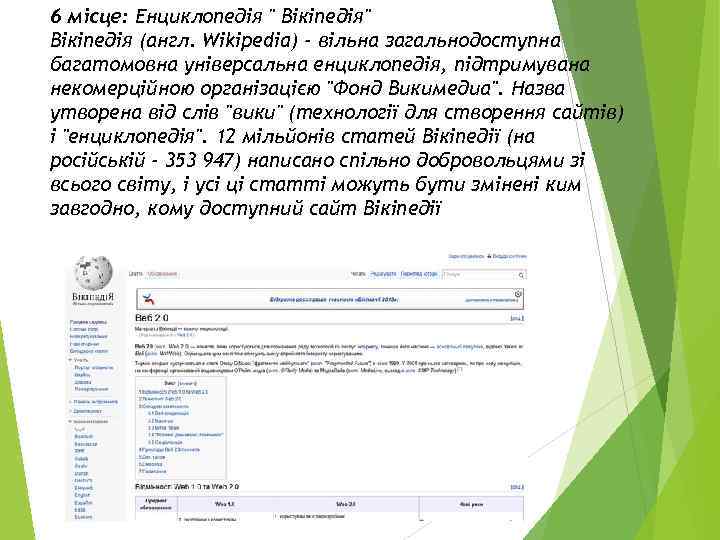 6 місце: Енциклопедія 