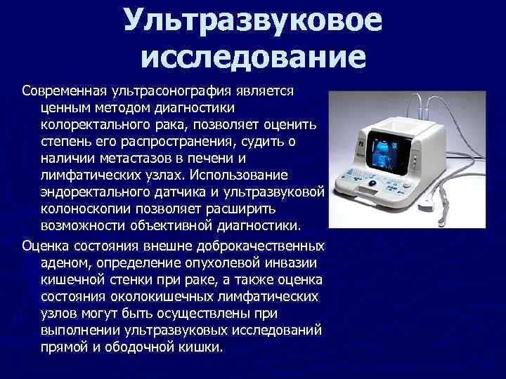    Ультразвуковое    исследование Современная ультрасонография является  ценным методом