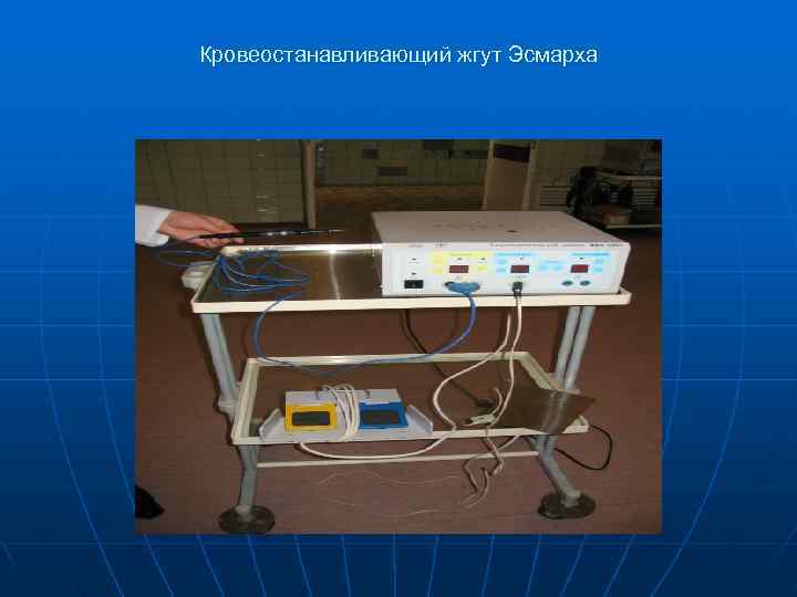 Кровеостанавливающий жгут Эсмарха 