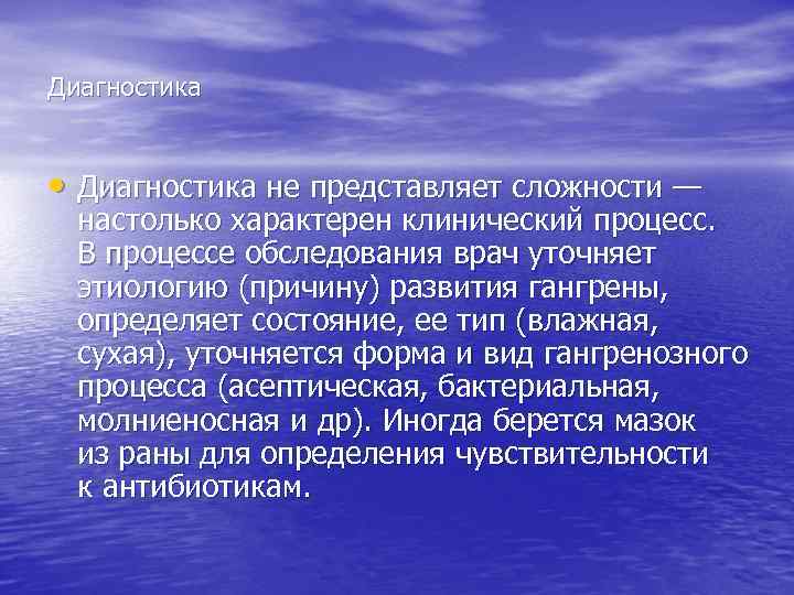 Диагностика  • Диагностика не представляет сложности —  настолько характерен клинический процесс. В