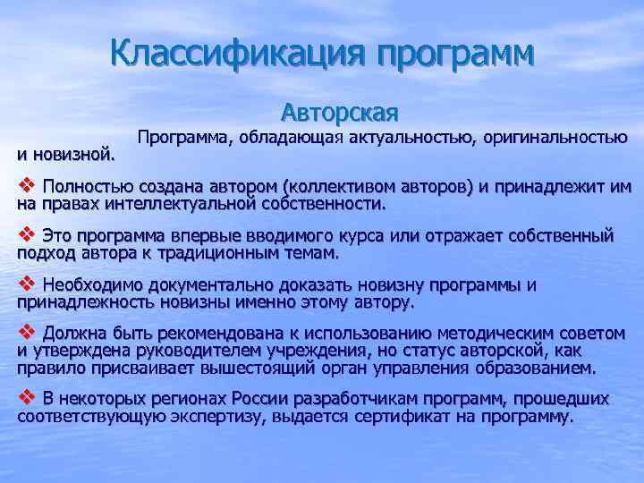    Классификация программ     Авторская    Программа,
