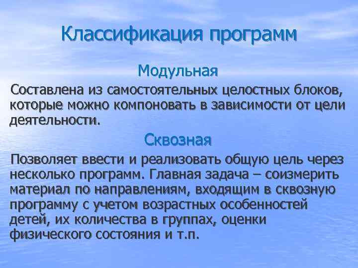   Классификация программ    Модульная Составлена из самостоятельных целостных блоков, которые