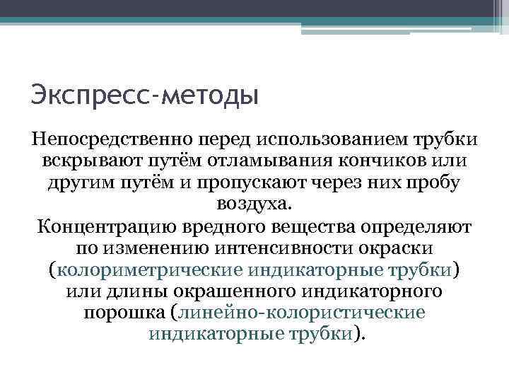 Экспресс метод