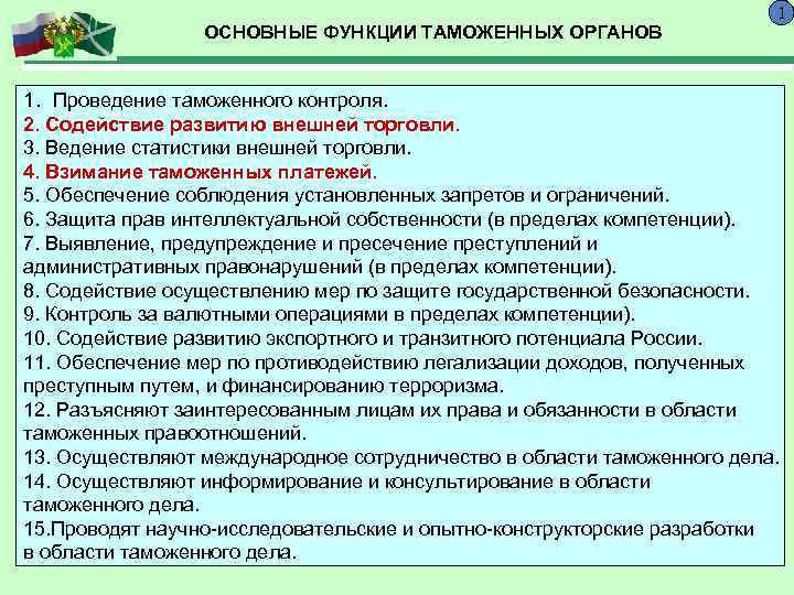 Фискальная функция таможенных органов