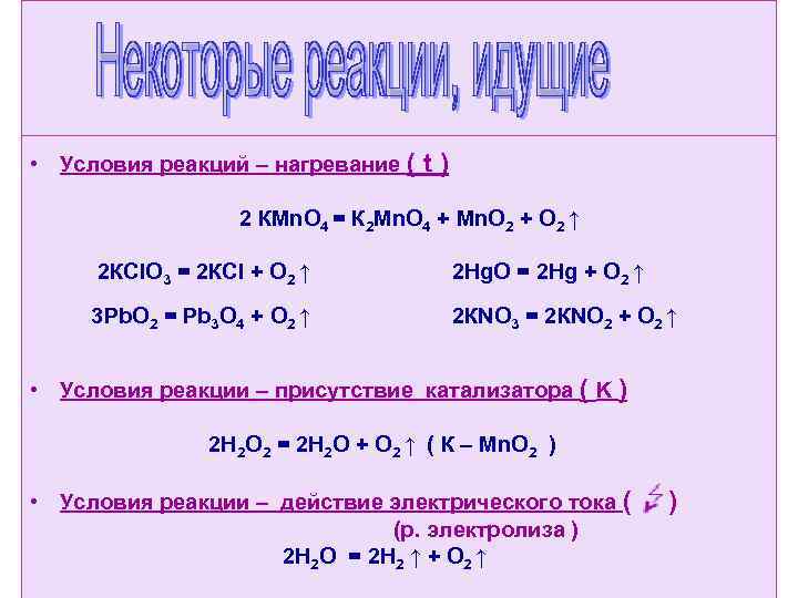 Реакция нагревания