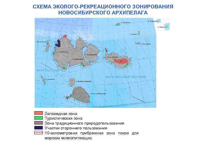 СХЕМА ЭКОЛОГО-РЕКРЕАЦИОННОГО ЗОНИРОВАНИЯ НОВОСИБИРСКОГО АРХИПЕЛАГА Заповедная зона Туристическая зона Зона традиционного природопользования Участки стороннего