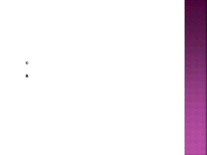 С  В 