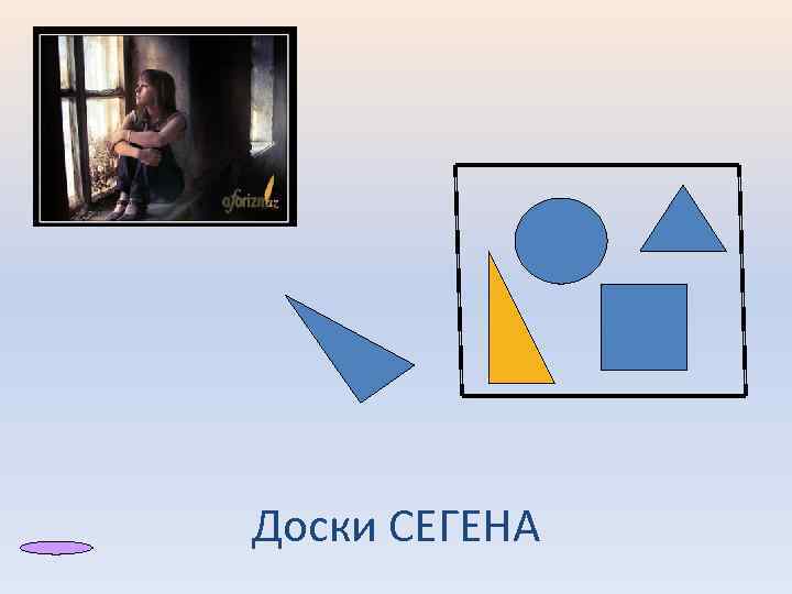 Доски СЕГЕНА 