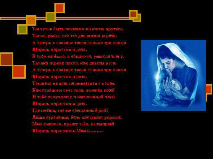 Ты хотел быть похожим на очень крутого, Ты не думал, что это для жизни Ты хотел быть похожим на очень крутого, Ты не думал, что это для жизни
