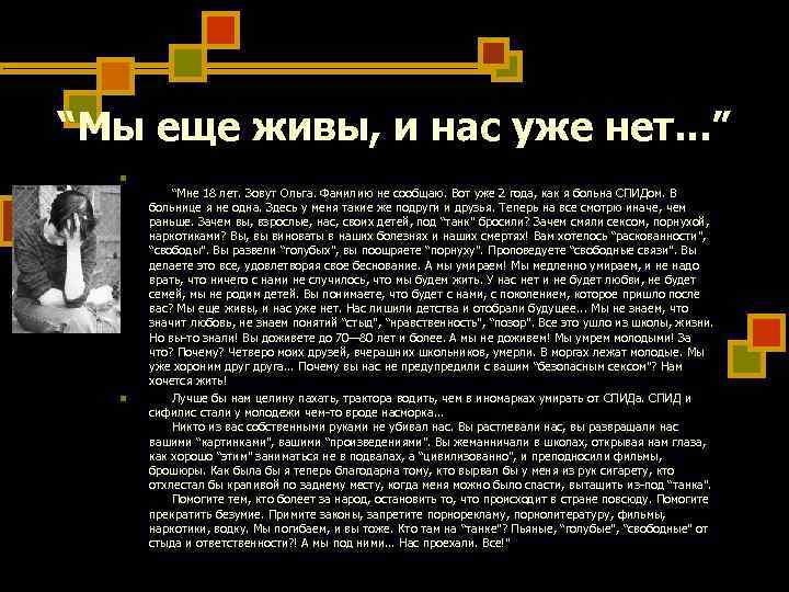 “Мы еще живы, и нас уже нет. . . ” n “Мы еще живы, и нас уже нет. . . ” n