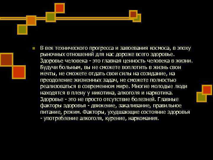 n В век технического прогресса и завоевания космоса, в эпоху рыночных отношений для n В век технического прогресса и завоевания космоса, в эпоху рыночных отношений для