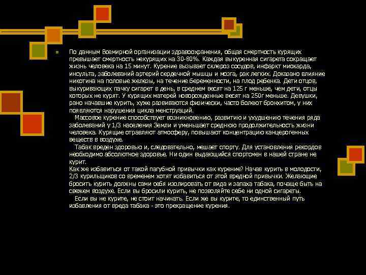 Горькие плоды сладкой жизни беседа презентация