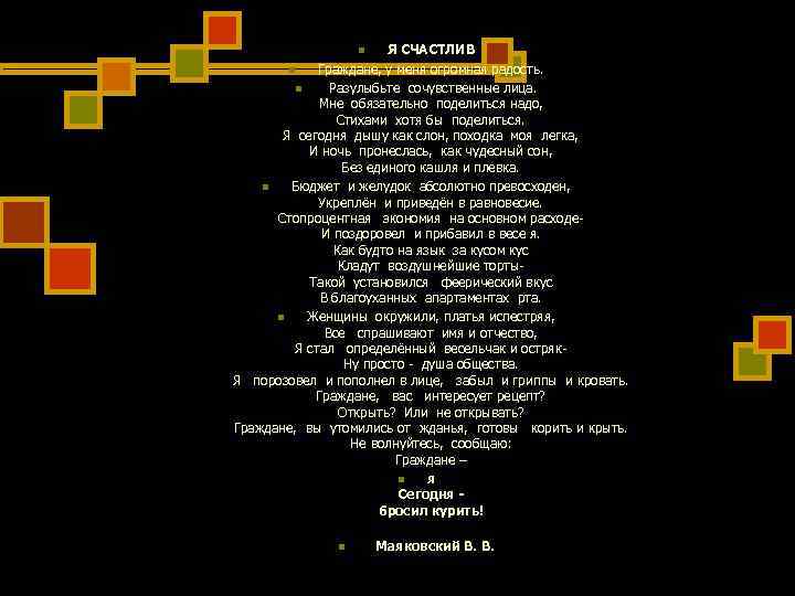 n Я СЧАСТЛИВ n Граждане, у меня n Я СЧАСТЛИВ n Граждане, у меня