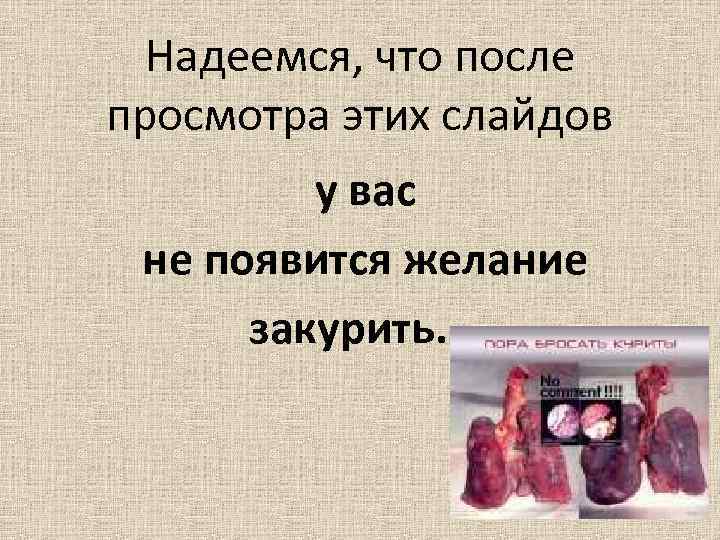 Надеемся, что после просмотра этих слайдов у вас Надеемся, что после просмотра этих слайдов у вас