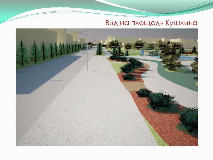 Вид на площадь Кушлина 