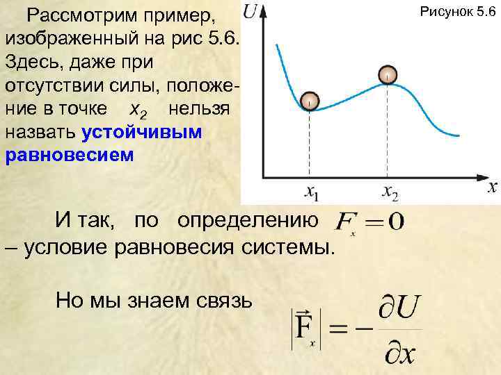  Рассмотрим пример,   Рисунок 5. 6 изображенный на рис 5. 6. Здесь,
